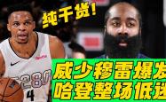 掘金爆发新星，关键时刻神级表现刷新纪录，威少球队迎来希望！的简单介绍